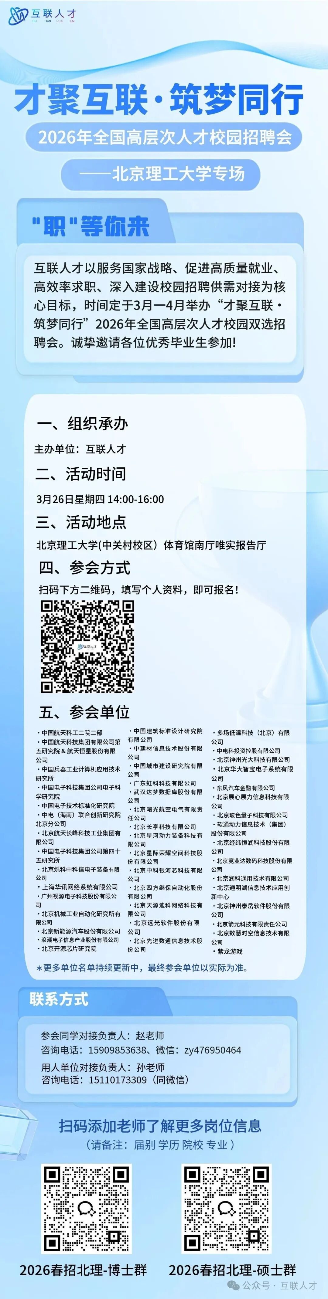 【20260326】【双选会】“才聚互联·筑梦同行”2026年全国高层次人才校园招聘会——beat365官方网站专场.jpg